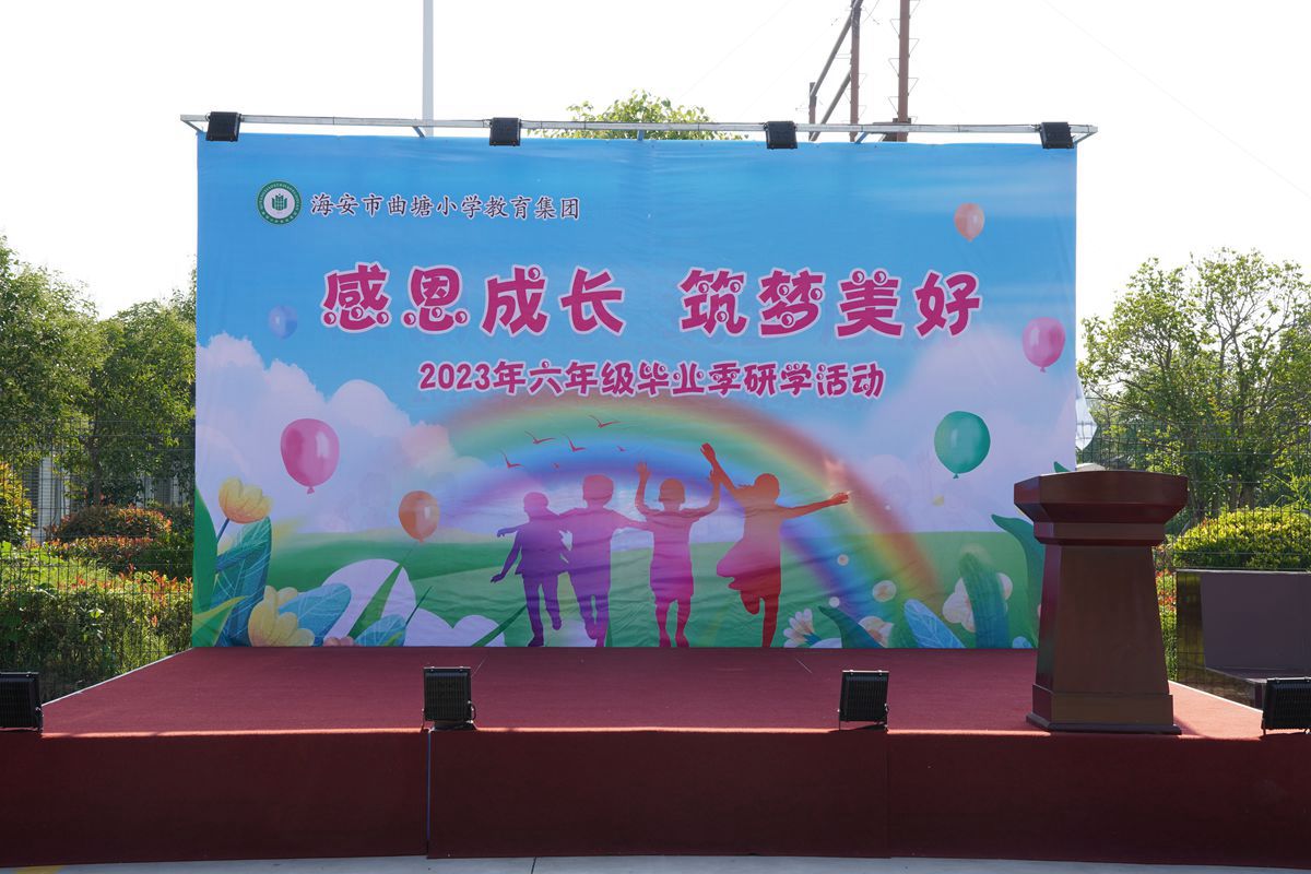 曲塘小學(xué)教育集團(tuán)校外勞動實踐活動